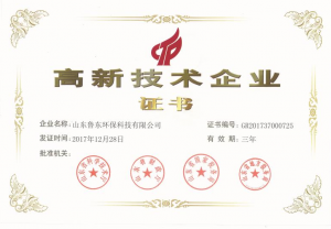 高新技術(shù)企業(yè)證書新鮮出爐?。。?！